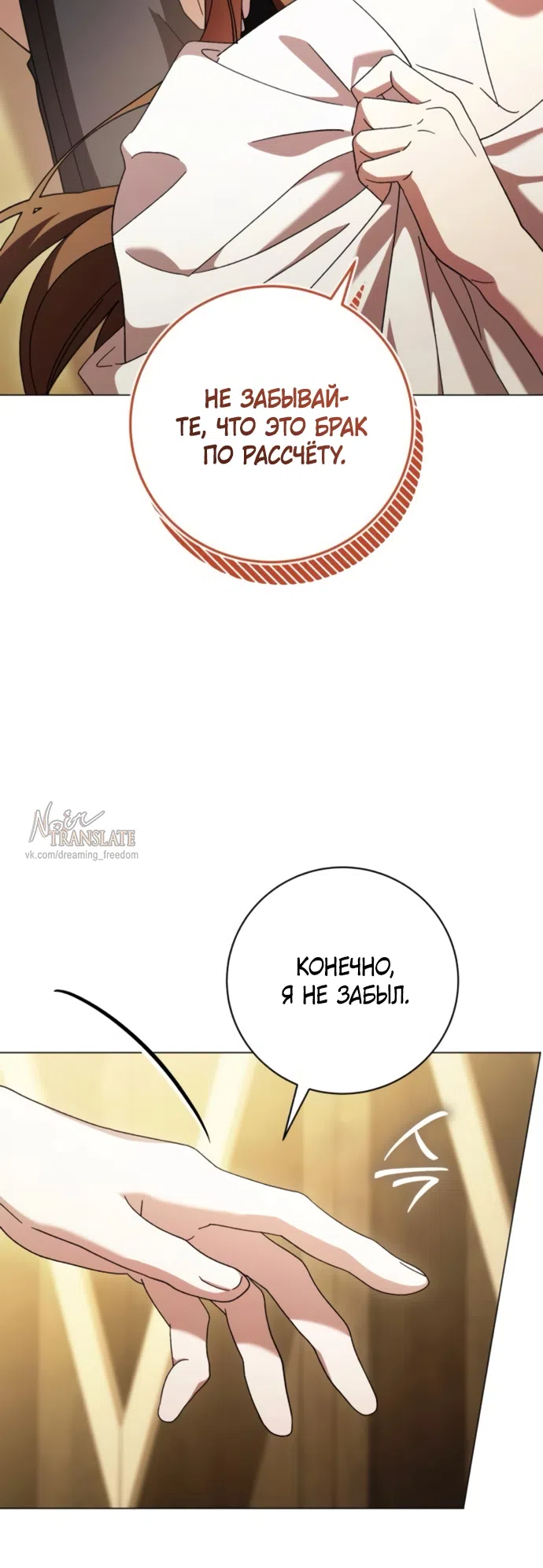 Страница 41 главы 53 манги Черная цепь / Black Chains