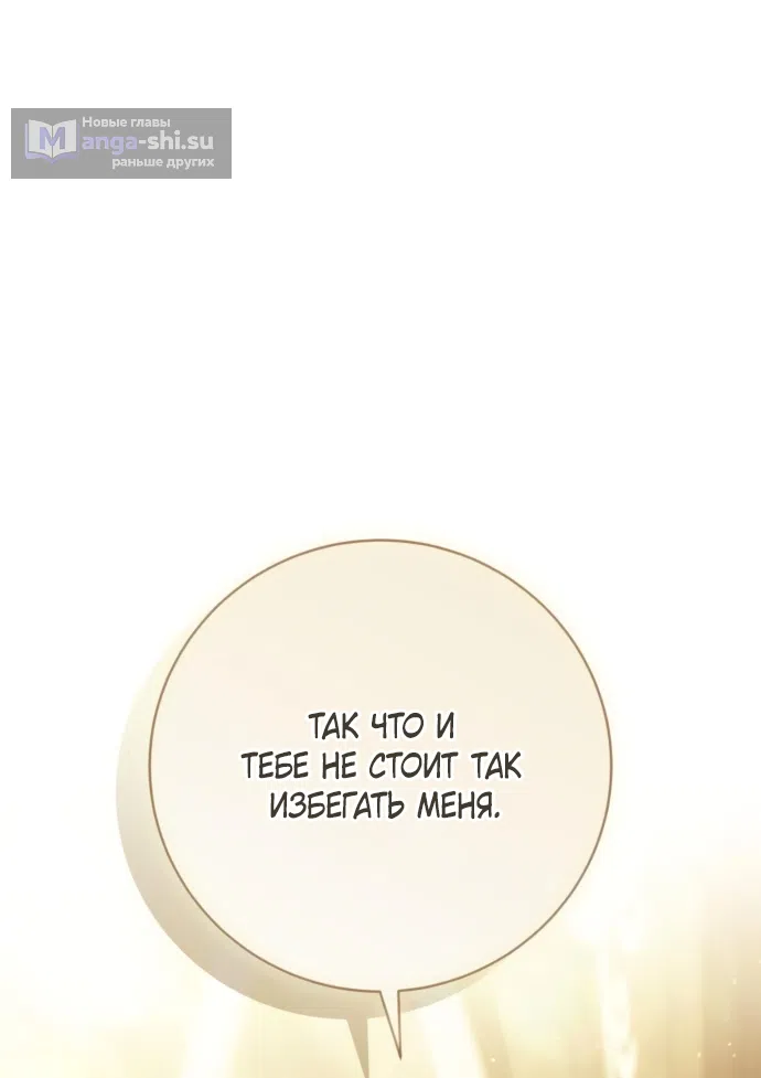 Страница 42 главы 53 манги Черная цепь / Black Chains