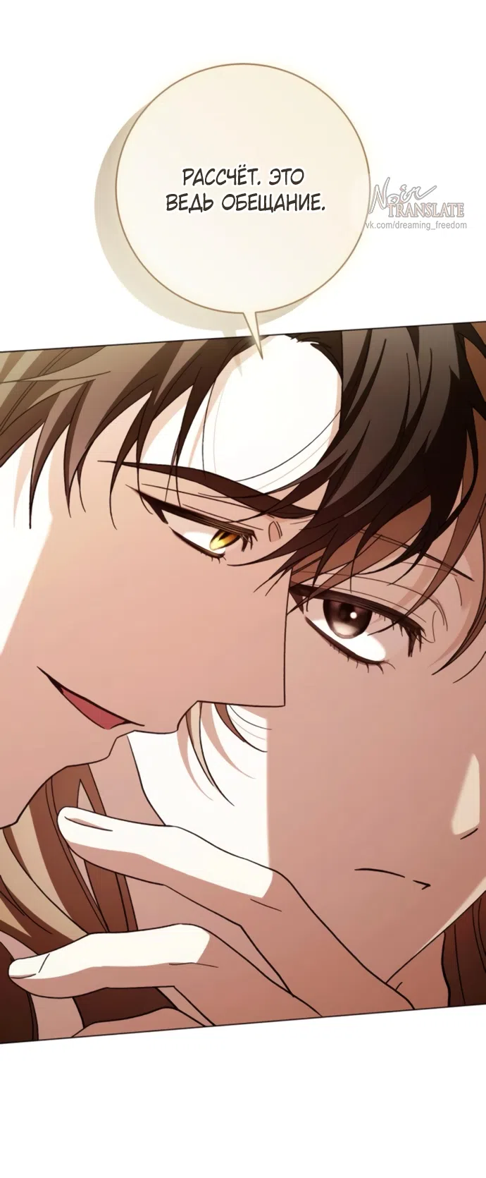 Страница 44 главы 53 манги Черная цепь / Black Chains