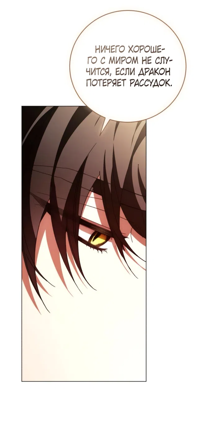 Страница 45 главы 53 манги Черная цепь / Black Chains