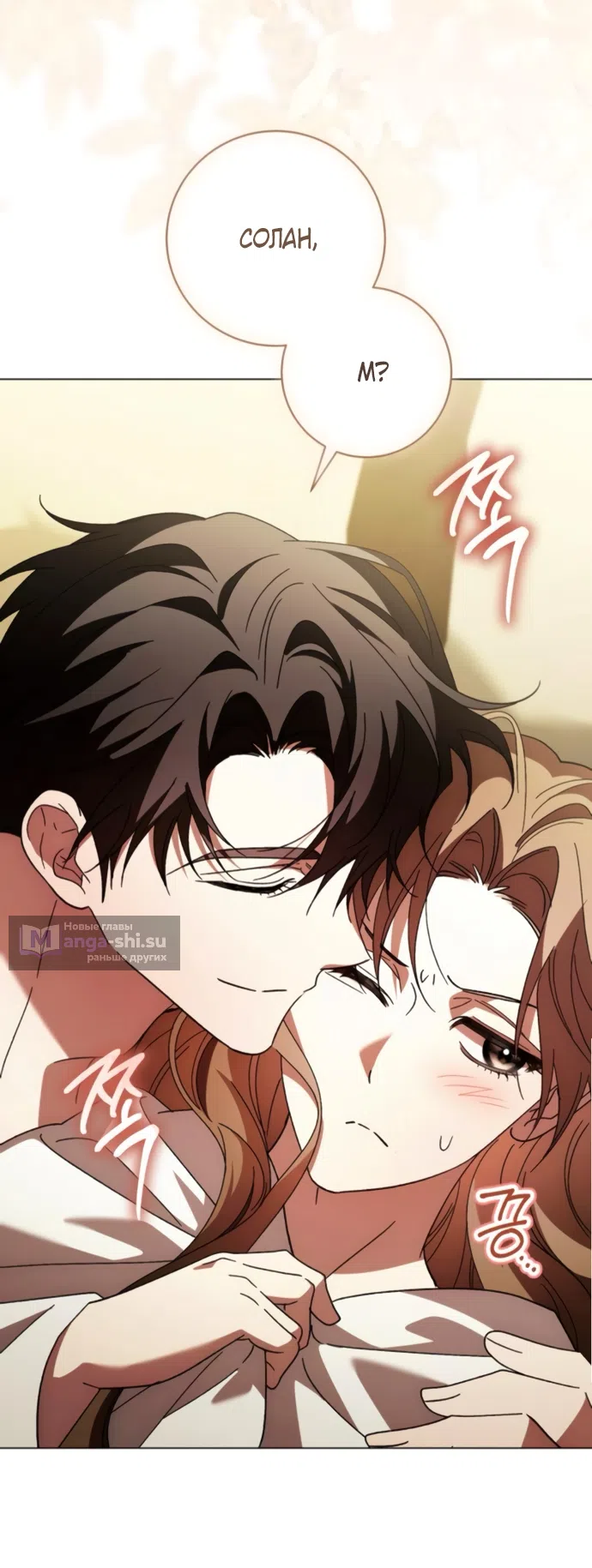 Страница 50 главы 53 манги Черная цепь / Black Chains