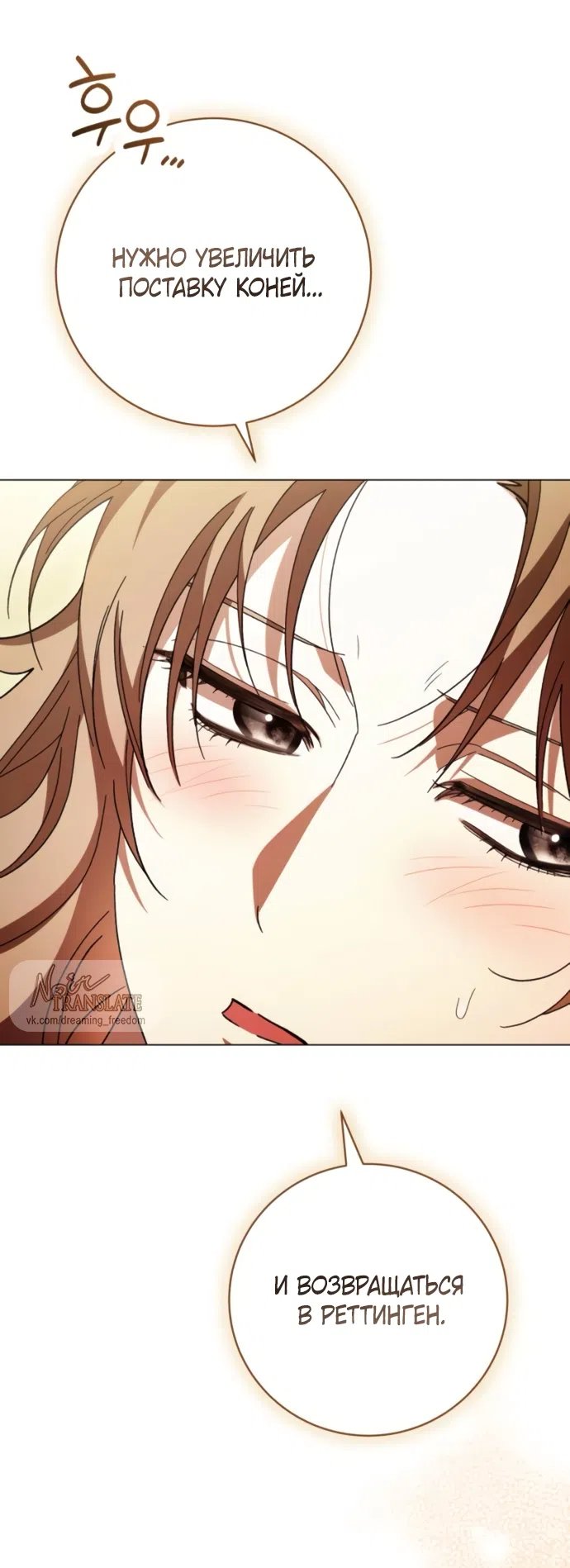Страница 51 главы 53 манги Черная цепь / Black Chains