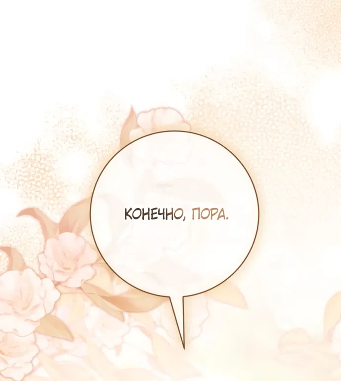 Страница 52 главы 53 манги Черная цепь / Black Chains