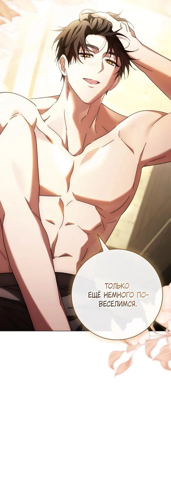 Страница 53 главы 53 манги Черная цепь / Black Chains