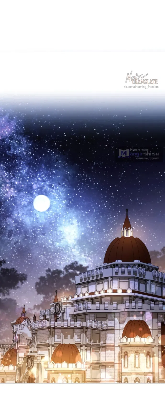 Страница 54 главы 53 манги Черная цепь / Black Chains