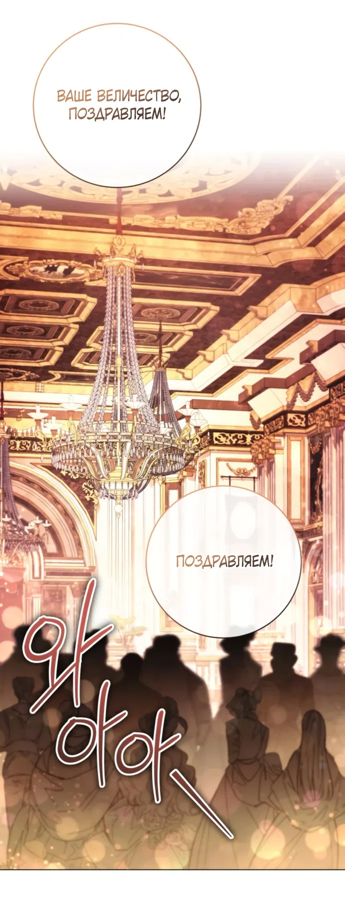 Страница 55 главы 53 манги Черная цепь / Black Chains