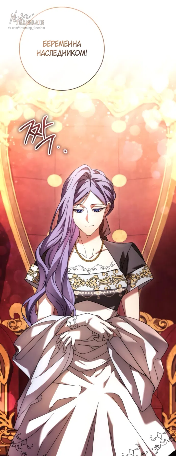 Страница 57 главы 53 манги Черная цепь / Black Chains