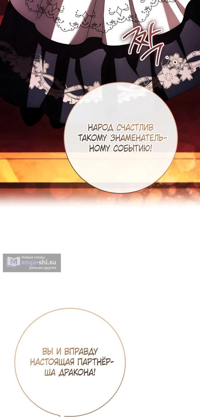 Страница 58 главы 53 манги Черная цепь / Black Chains