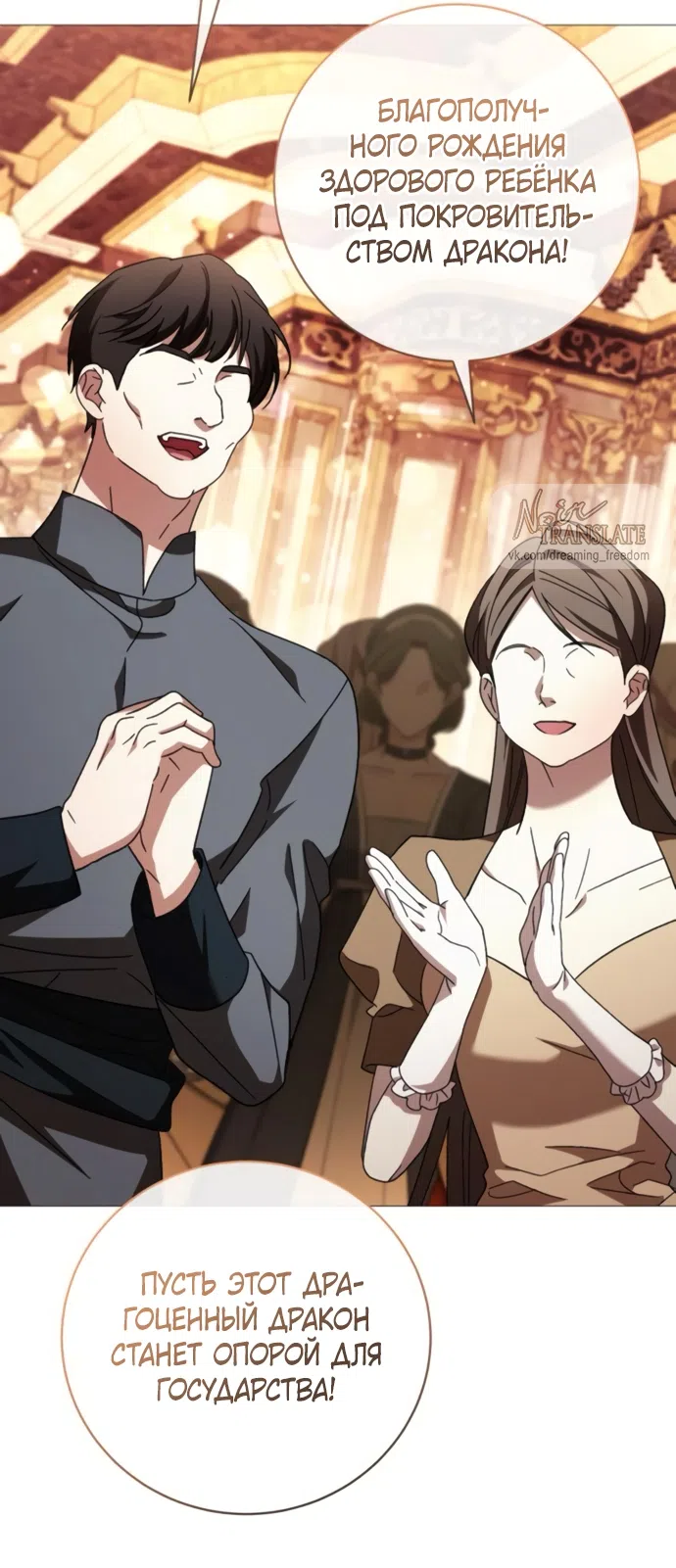 Страница 59 главы 53 манги Черная цепь / Black Chains