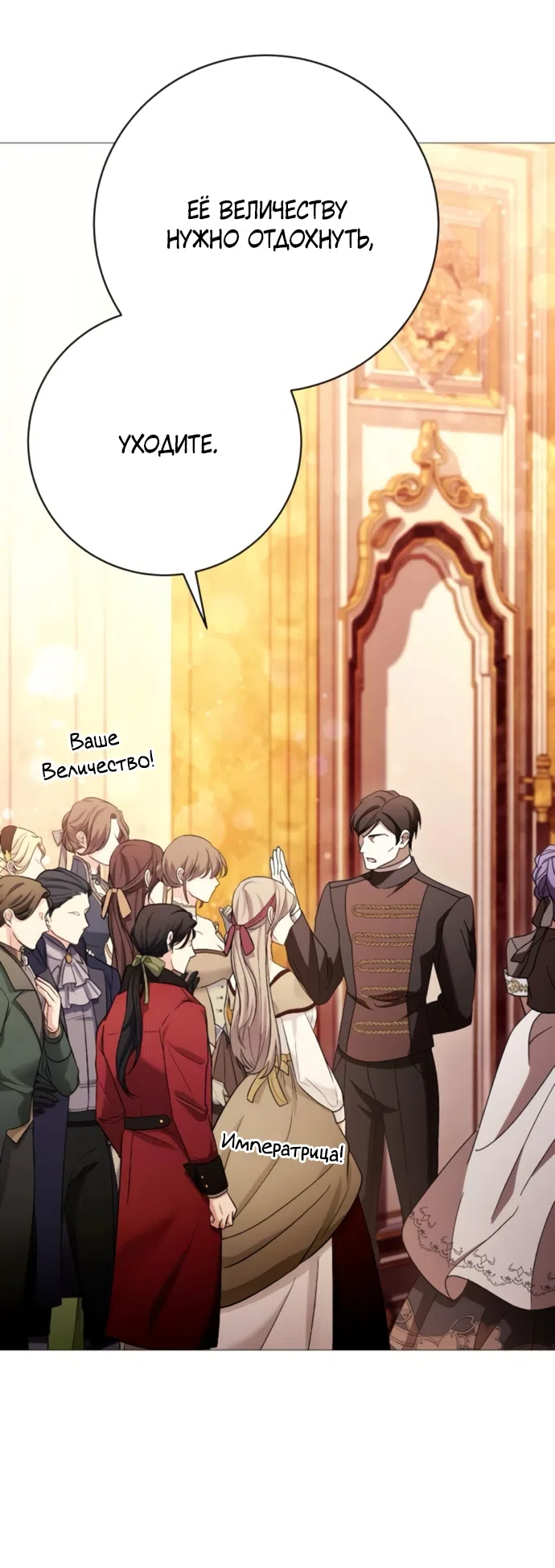 Страница 60 главы 53 манги Черная цепь / Black Chains