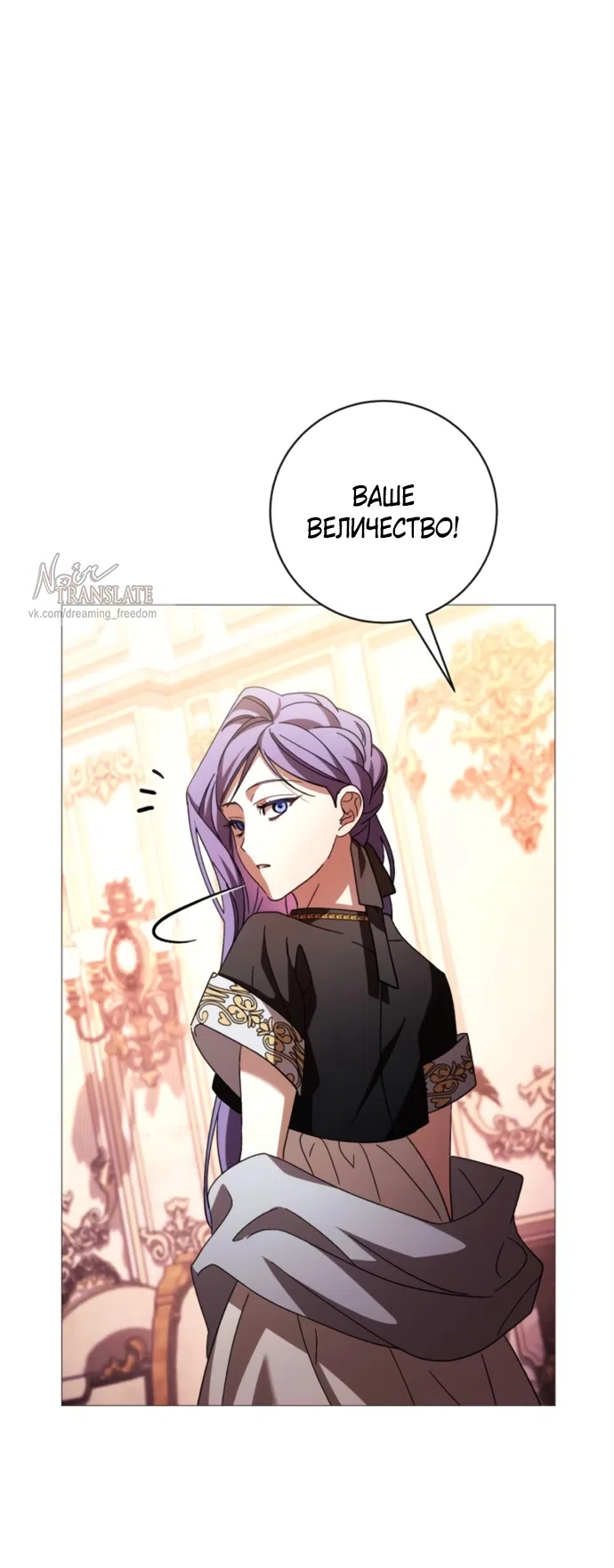 Страница 61 главы 53 манги Черная цепь / Black Chains