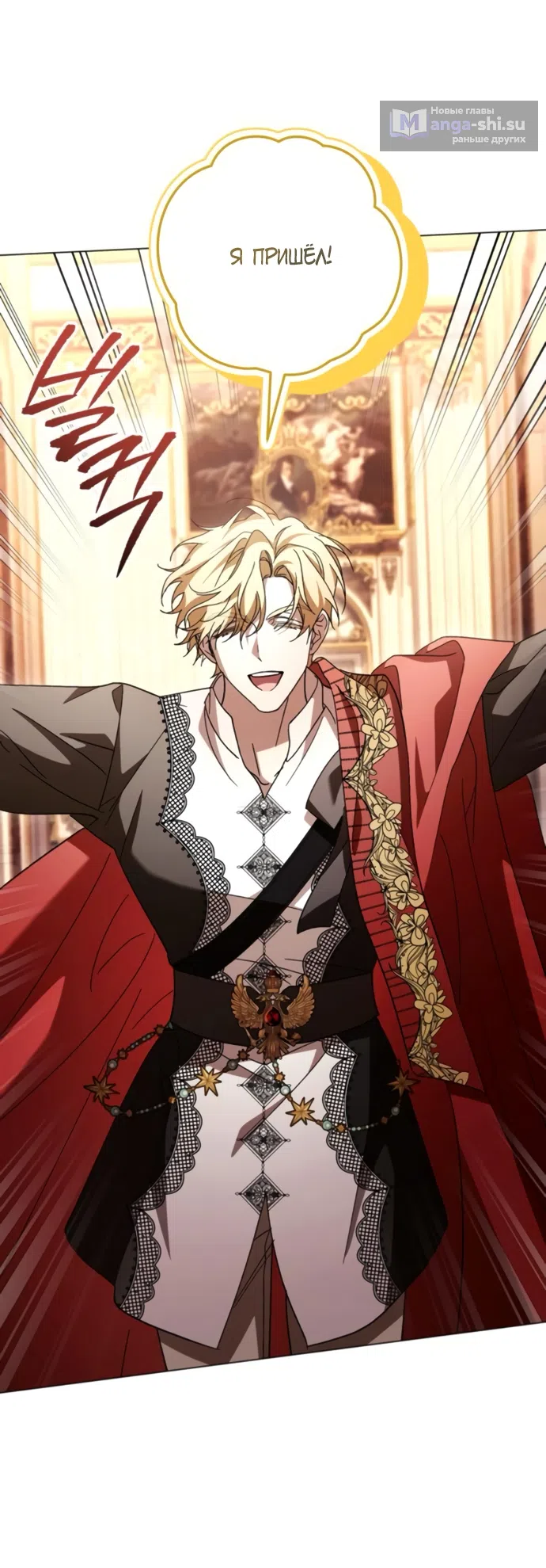 Страница 62 главы 53 манги Черная цепь / Black Chains