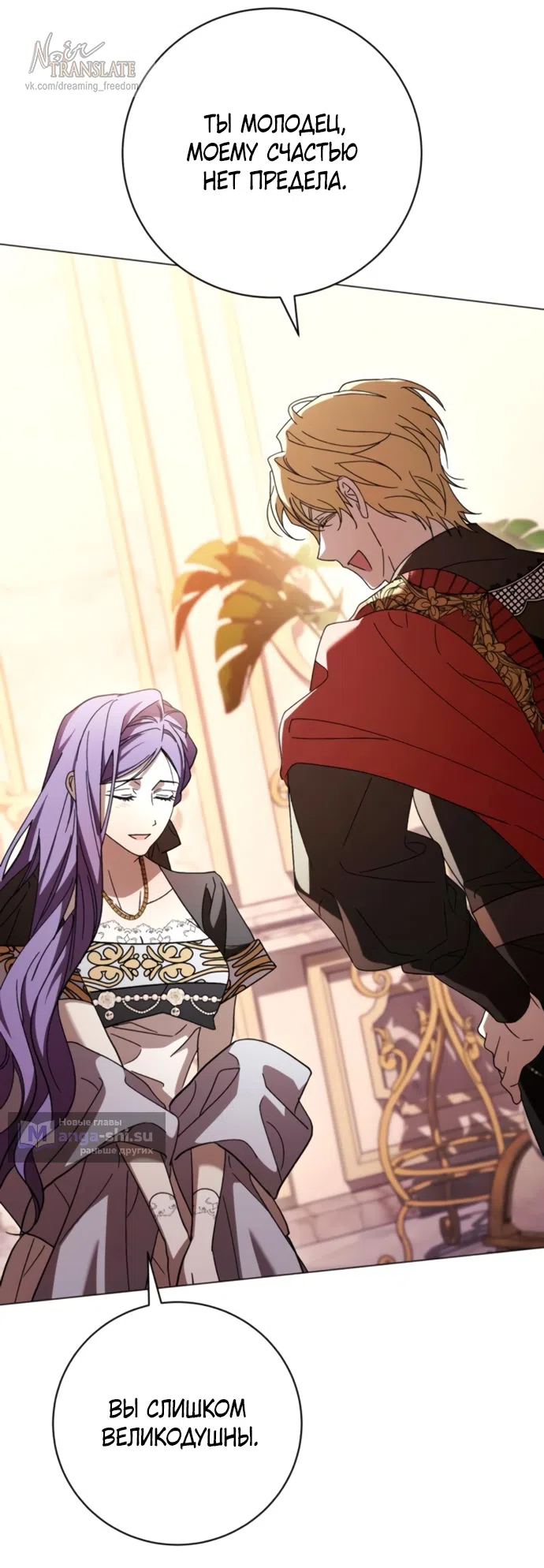 Страница 65 главы 53 манги Черная цепь / Black Chains