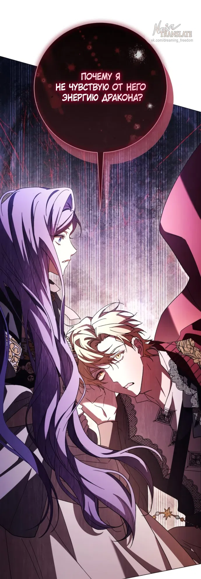 Страница 67 главы 53 манги Черная цепь / Black Chains