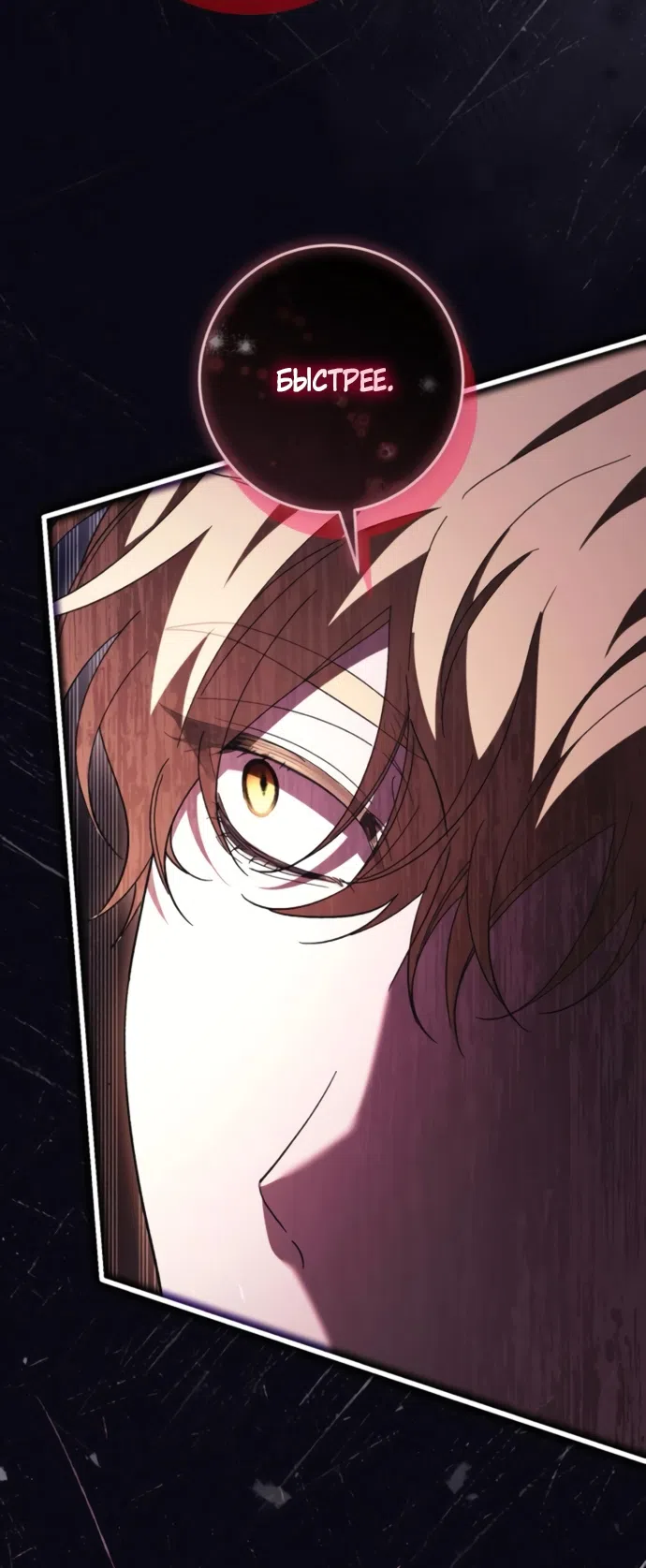 Страница 69 главы 53 манги Черная цепь / Black Chains