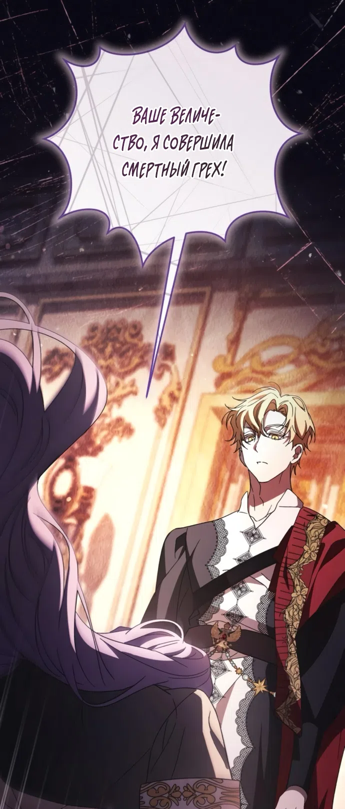 Страница 70 главы 53 манги Черная цепь / Black Chains