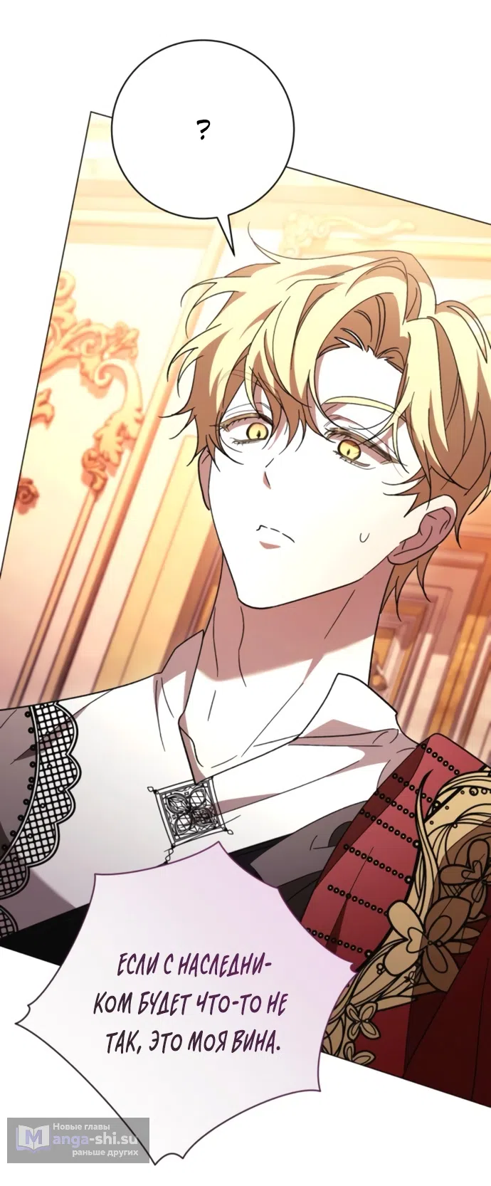 Страница 72 главы 53 манги Черная цепь / Black Chains