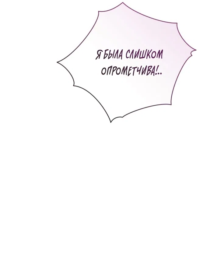 Страница 73 главы 53 манги Черная цепь / Black Chains