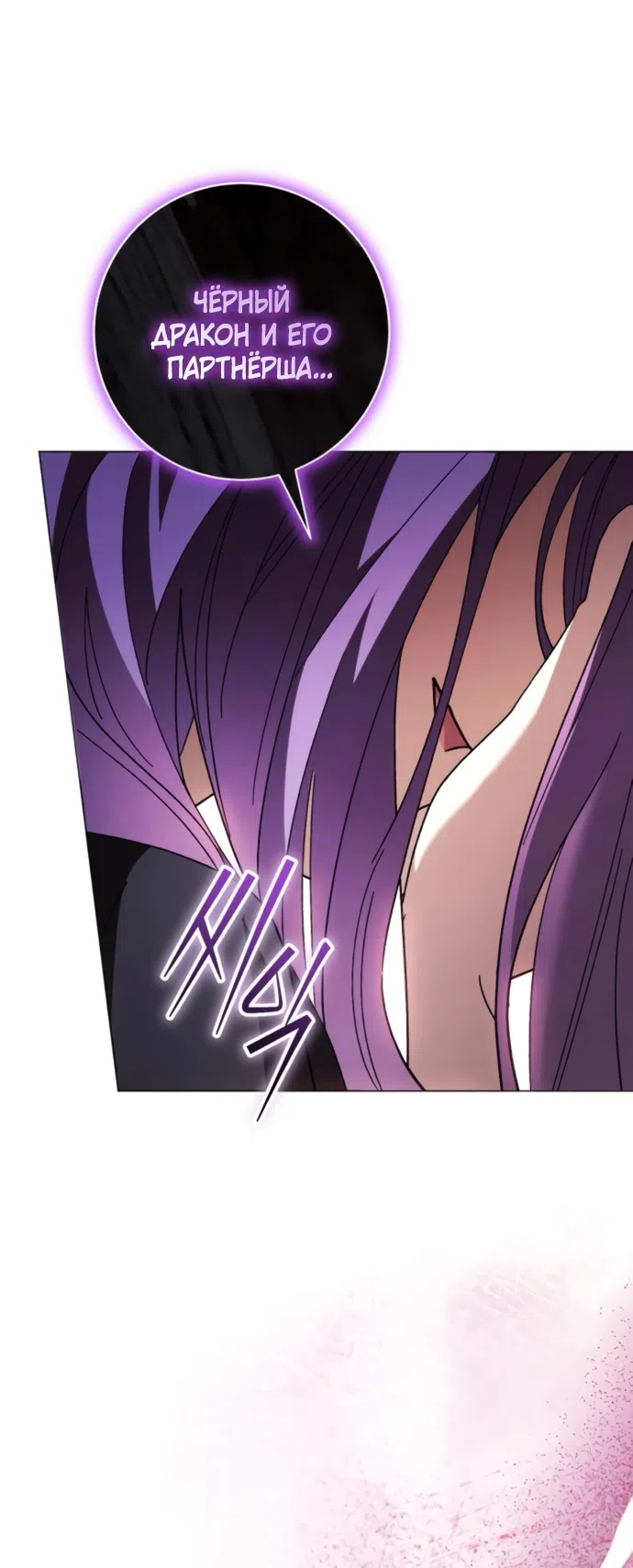 Страница 75 главы 53 манги Черная цепь / Black Chains
