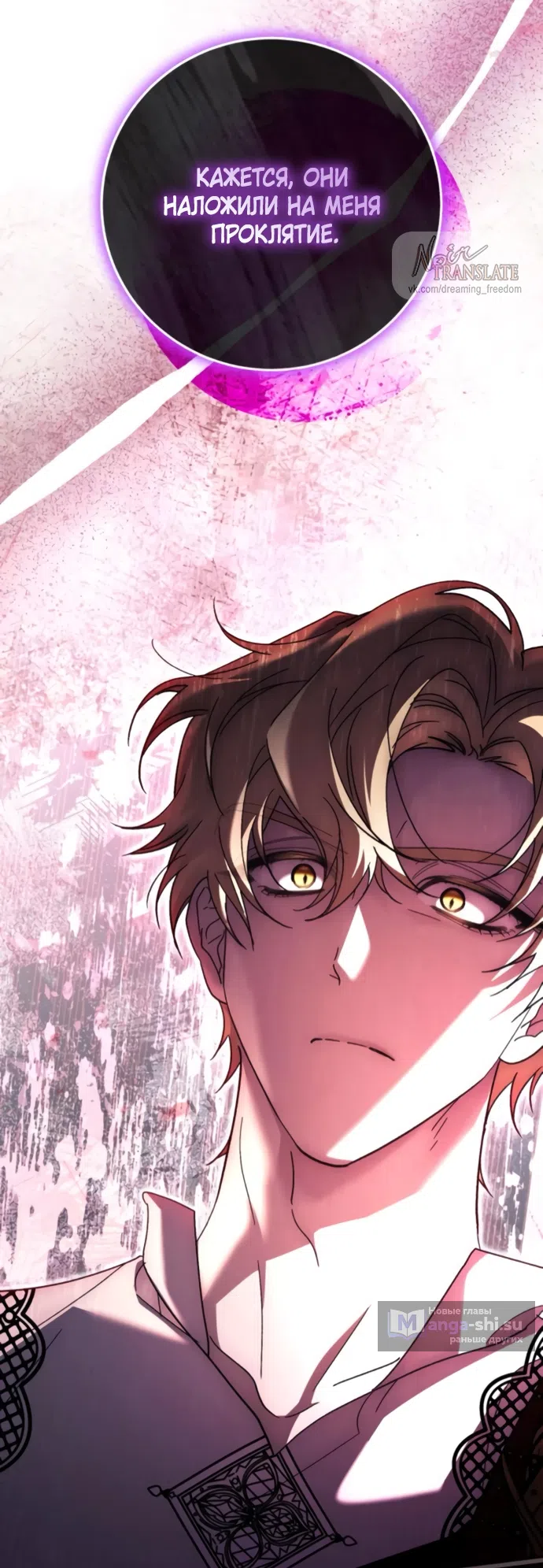 Страница 76 главы 53 манги Черная цепь / Black Chains