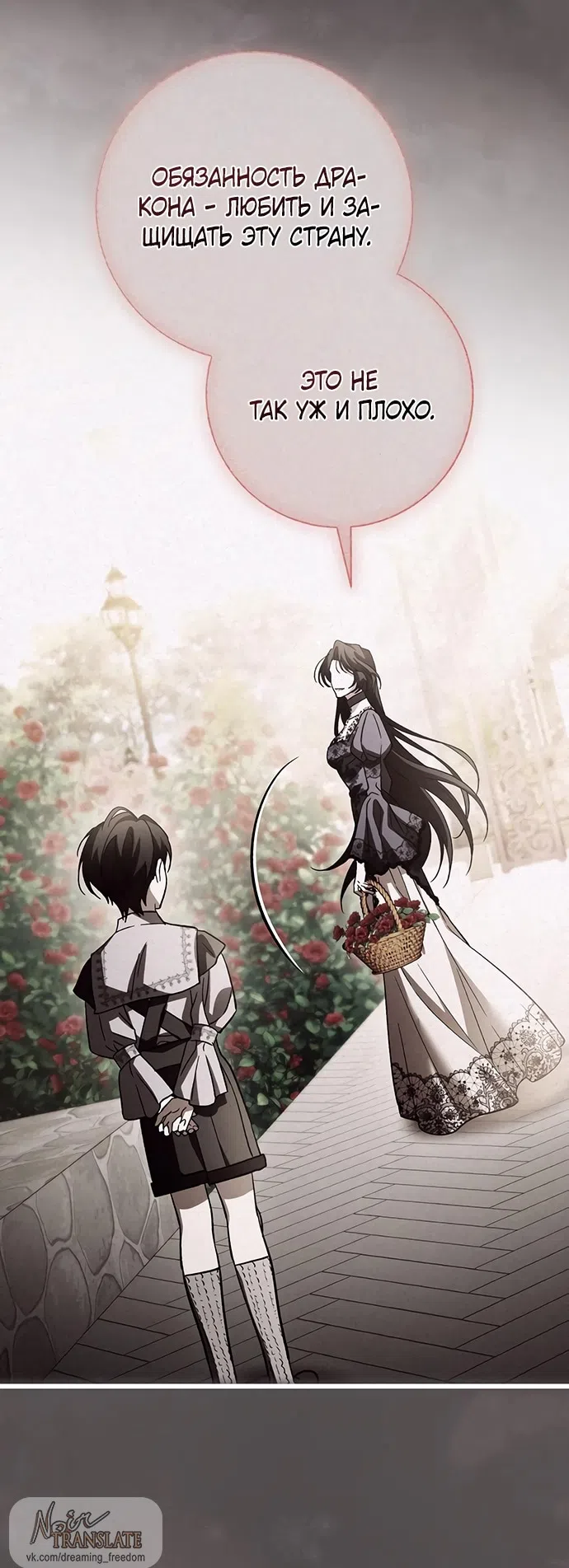 Страница 12 главы 37 манги Черная цепь / Black Chains
