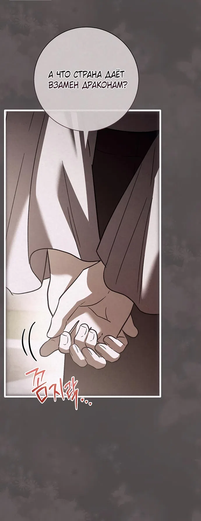 Страница 13 главы 37 манги Черная цепь / Black Chains