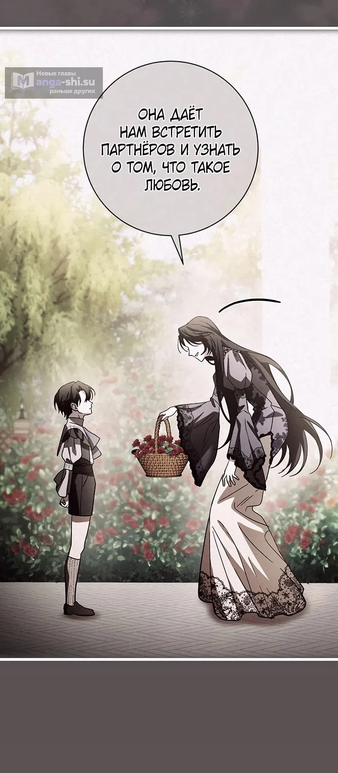 Страница 14 главы 37 манги Черная цепь / Black Chains