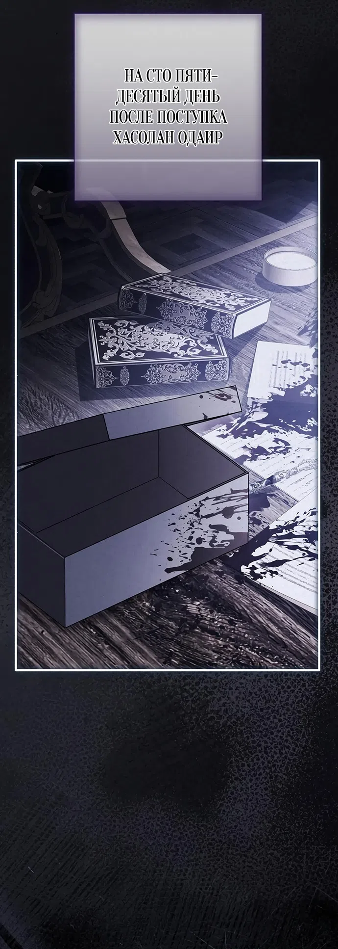 Страница 19 главы 37 манги Черная цепь / Black Chains