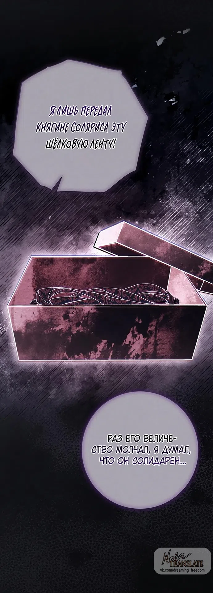 Страница 26 главы 37 манги Черная цепь / Black Chains