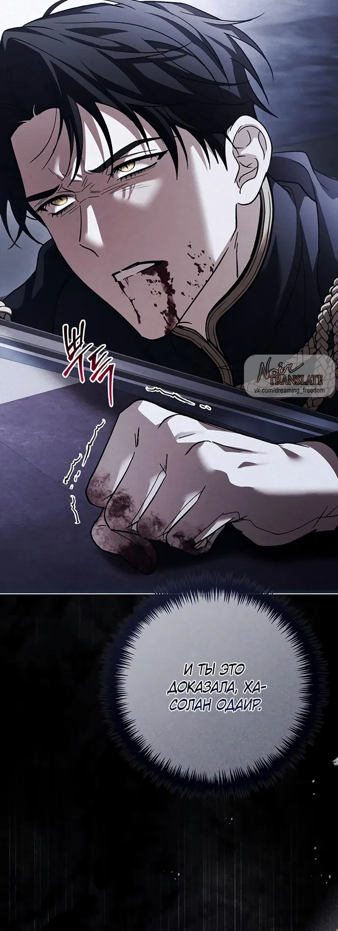 Страница 35 главы 37 манги Черная цепь / Black Chains