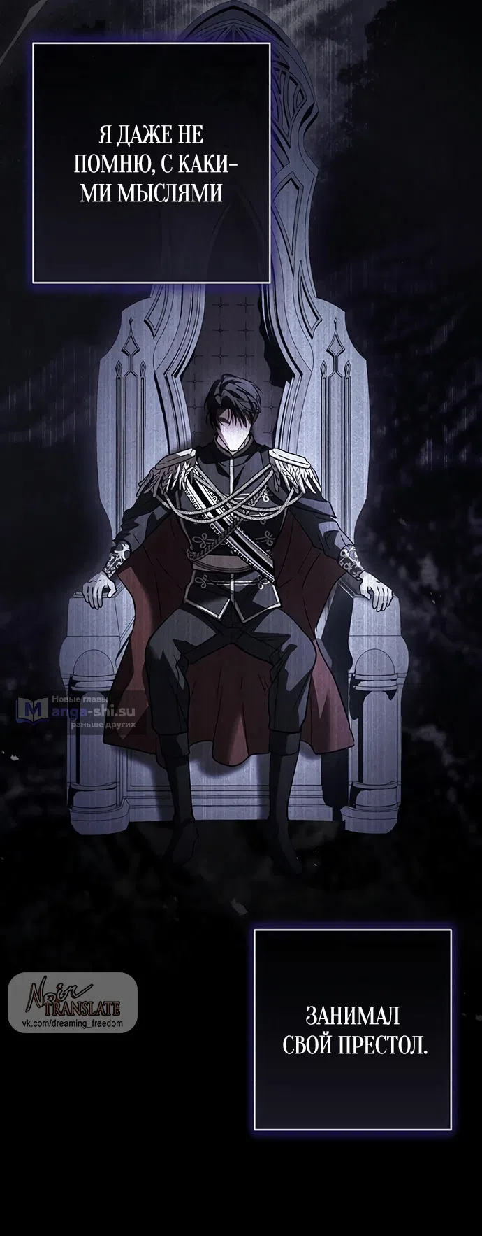 Страница 37 главы 37 манги Черная цепь / Black Chains