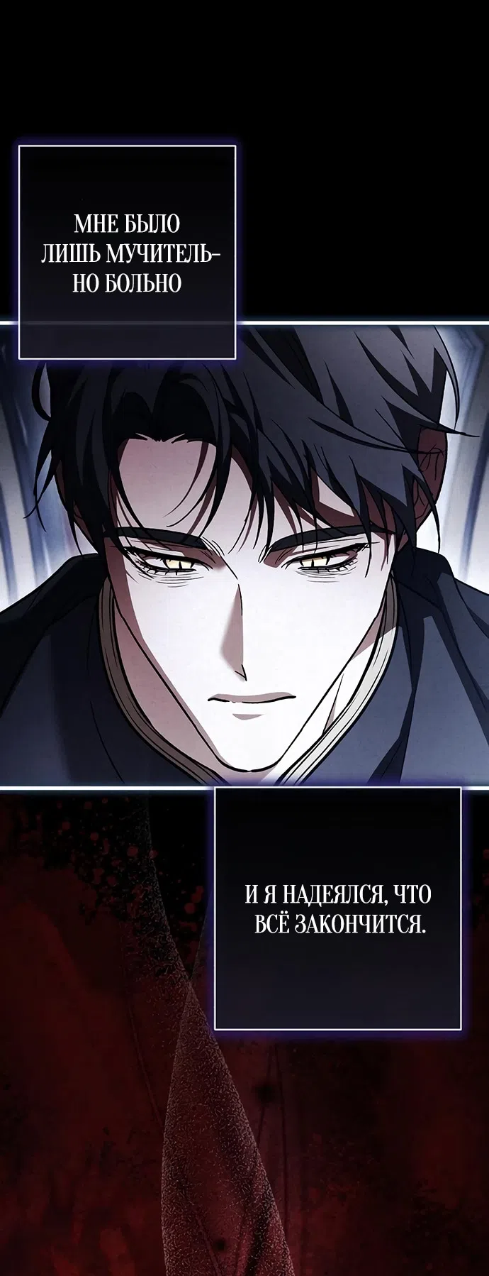 Страница 38 главы 37 манги Черная цепь / Black Chains