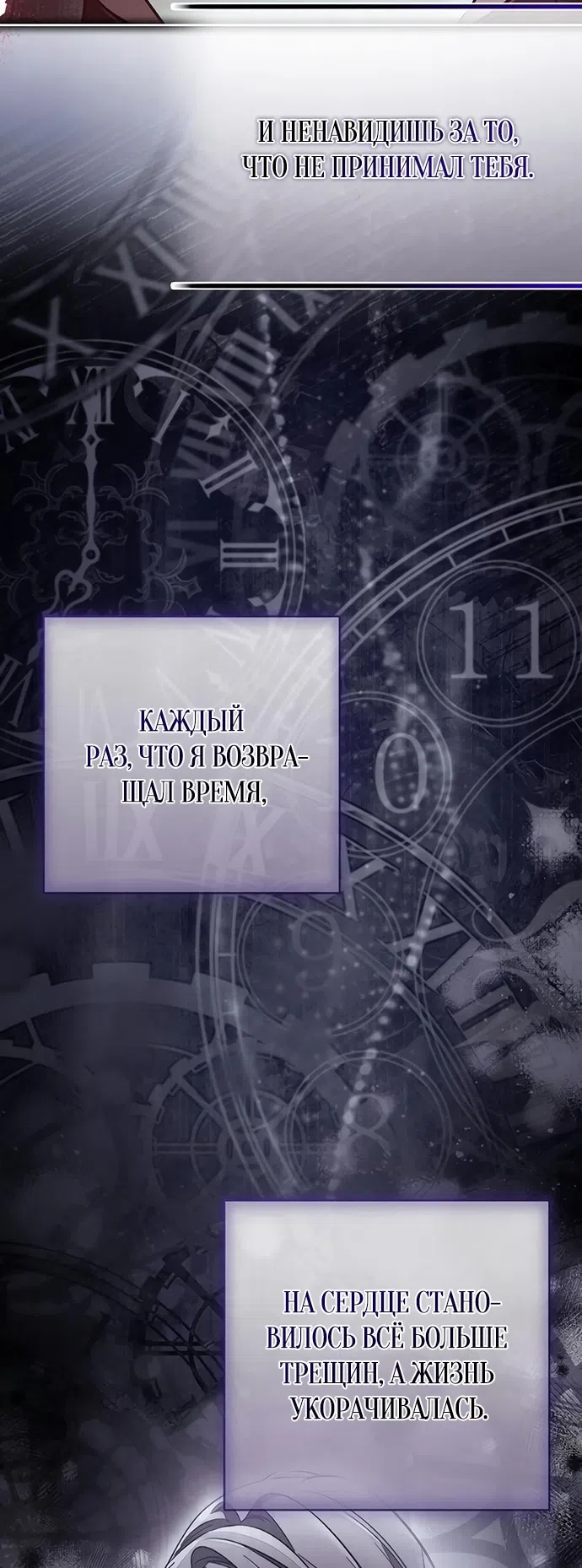 Страница 50 главы 37 манги Черная цепь / Black Chains