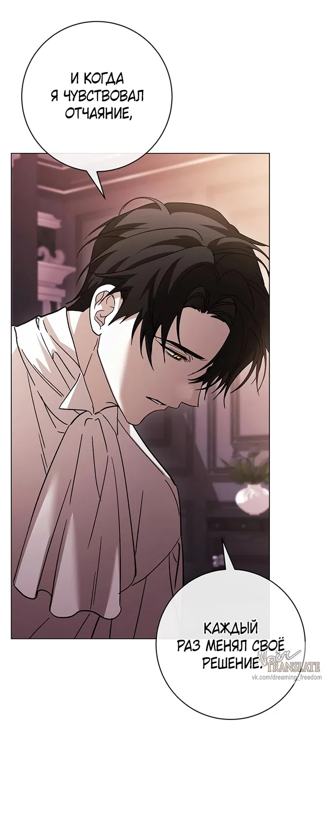 Страница 55 главы 37 манги Черная цепь / Black Chains