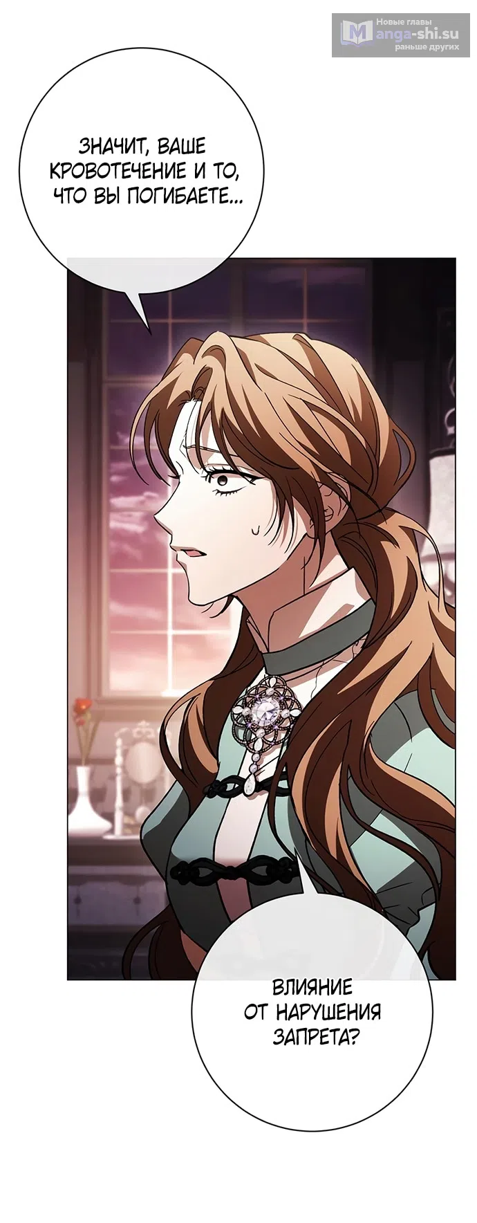 Страница 56 главы 37 манги Черная цепь / Black Chains