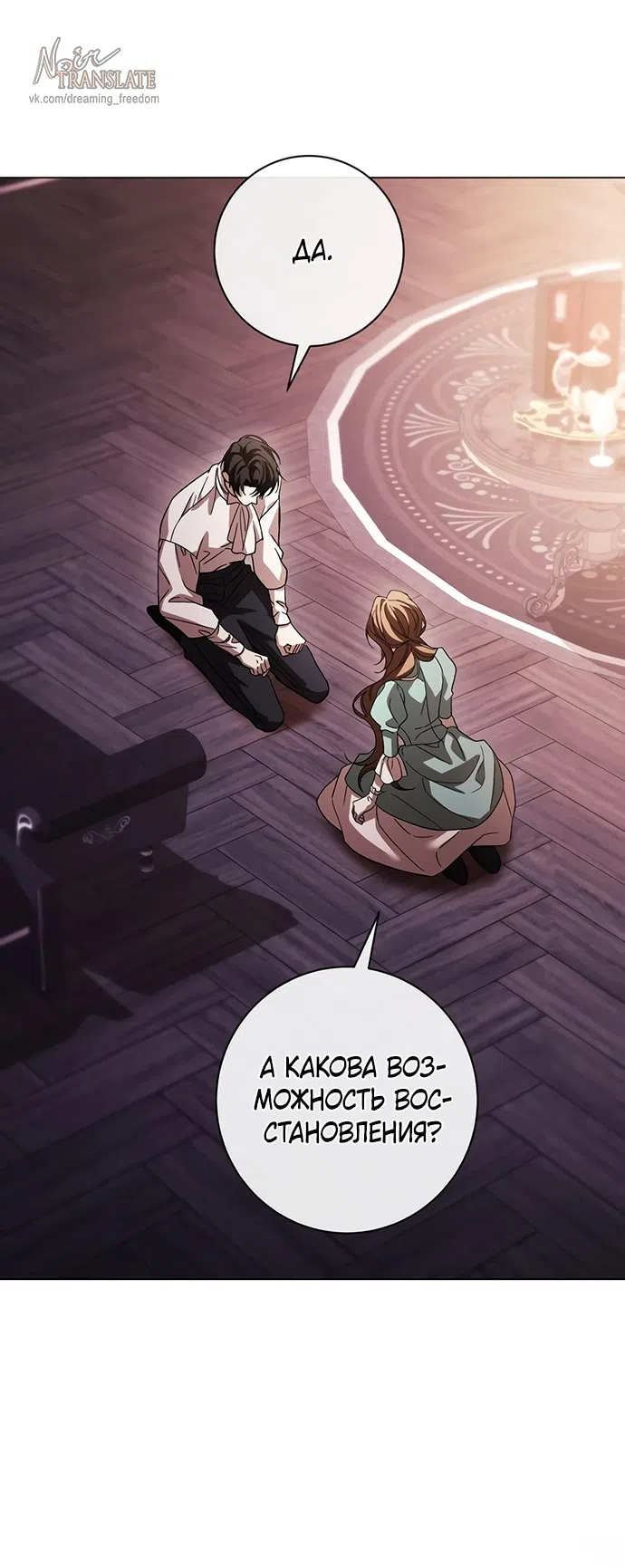 Страница 57 главы 37 манги Черная цепь / Black Chains