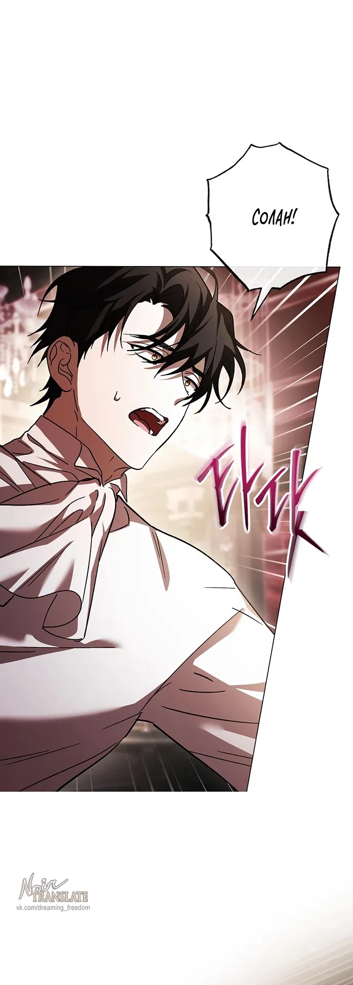Страница 69 главы 37 манги Черная цепь / Black Chains