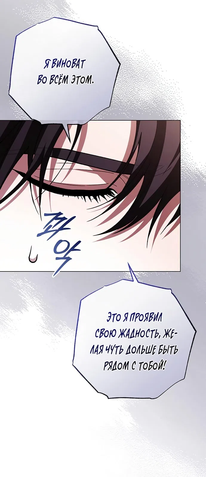Страница 73 главы 37 манги Черная цепь / Black Chains