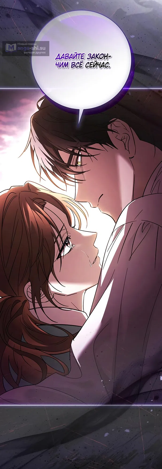 Страница 75 главы 37 манги Черная цепь / Black Chains