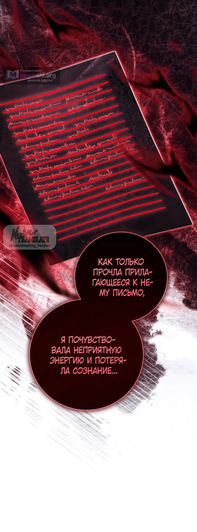 Страница 4 главы 54 манги Черная цепь / Black Chains