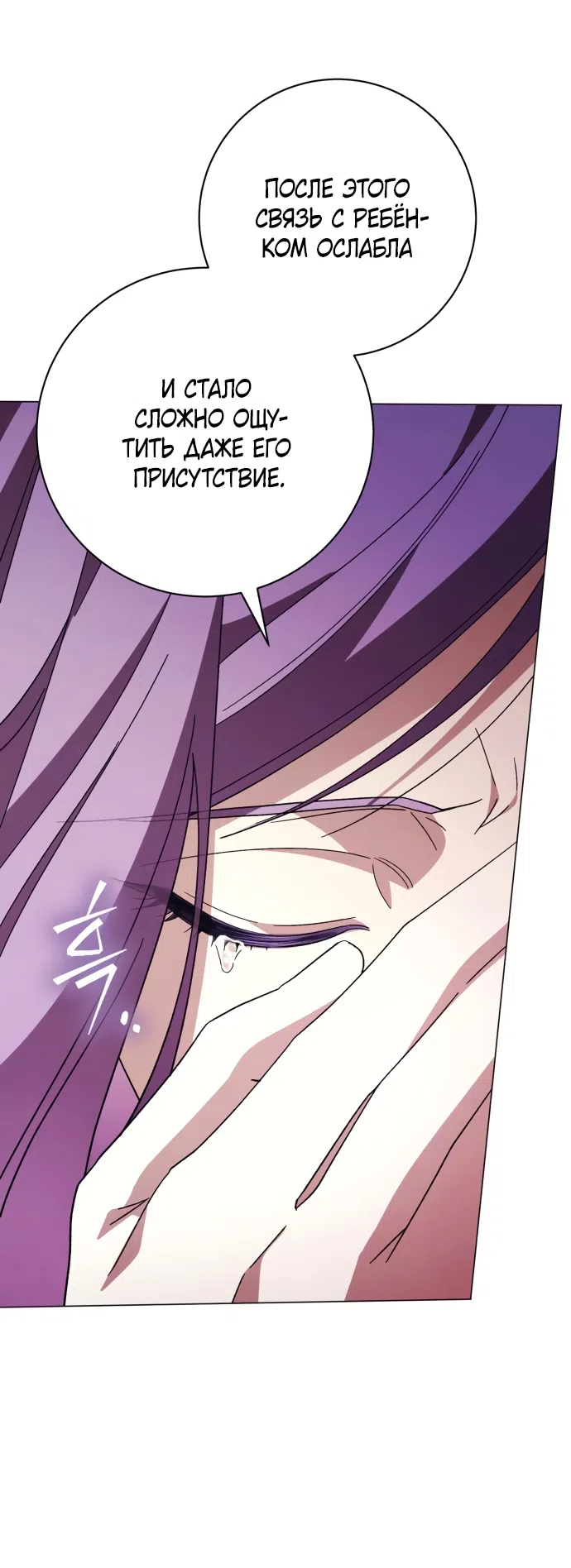 Страница 5 главы 54 манги Черная цепь / Black Chains