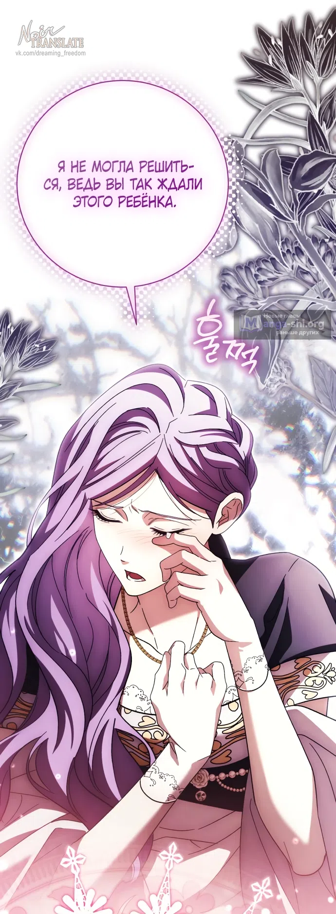 Страница 7 главы 54 манги Черная цепь / Black Chains