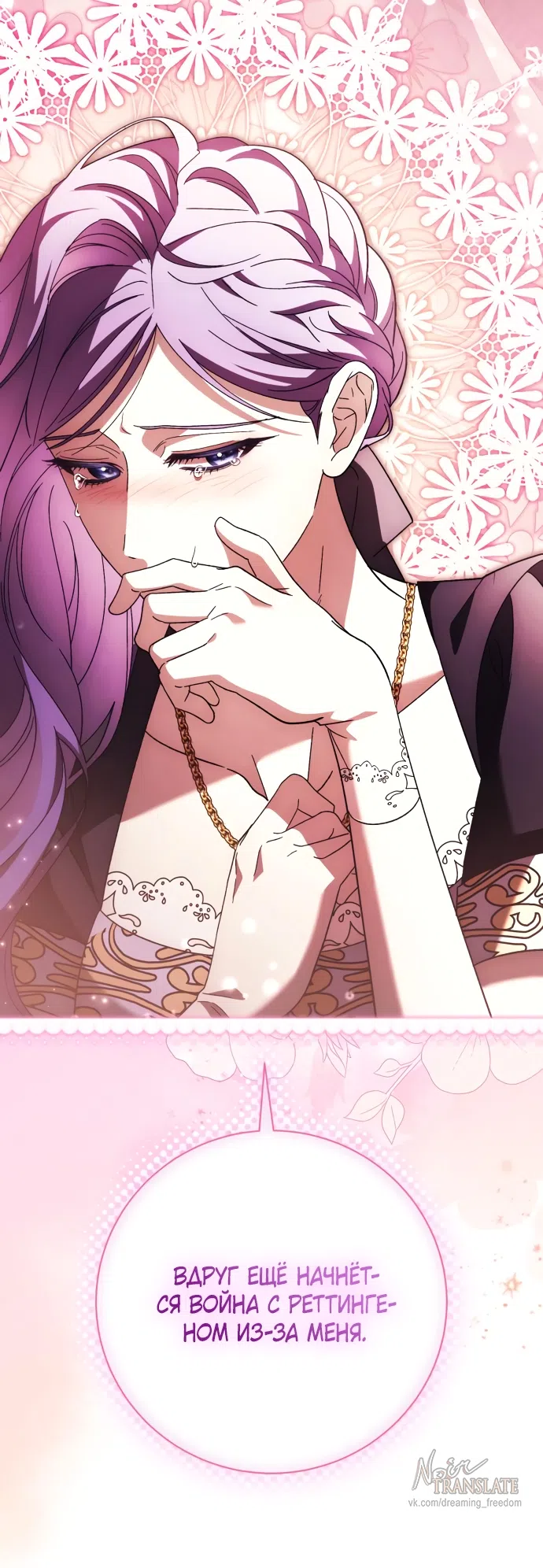 Страница 8 главы 54 манги Черная цепь / Black Chains