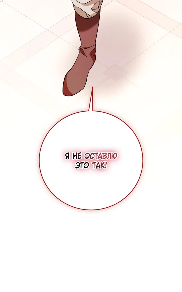 Страница 11 главы 54 манги Черная цепь / Black Chains
