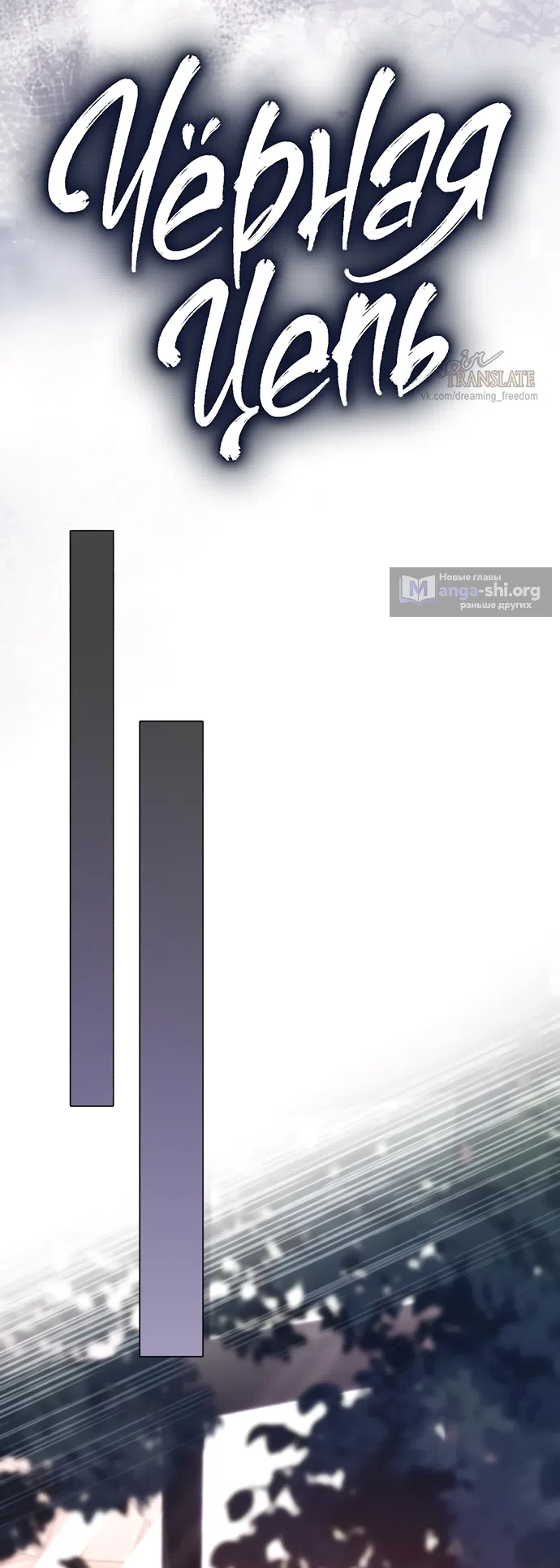 Страница 14 главы 54 манги Черная цепь / Black Chains