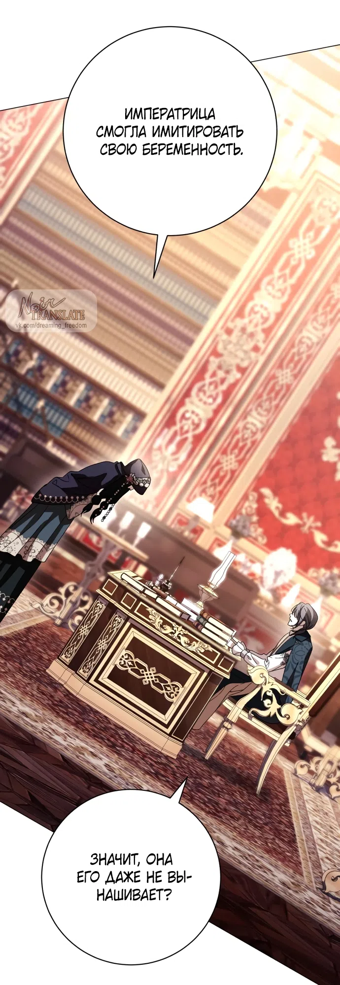 Страница 16 главы 54 манги Черная цепь / Black Chains