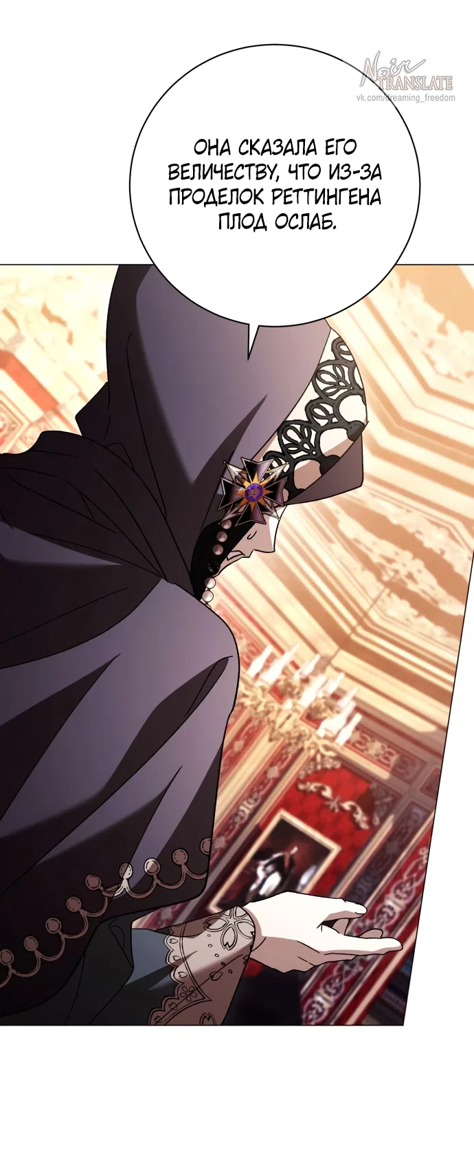 Страница 19 главы 54 манги Черная цепь / Black Chains