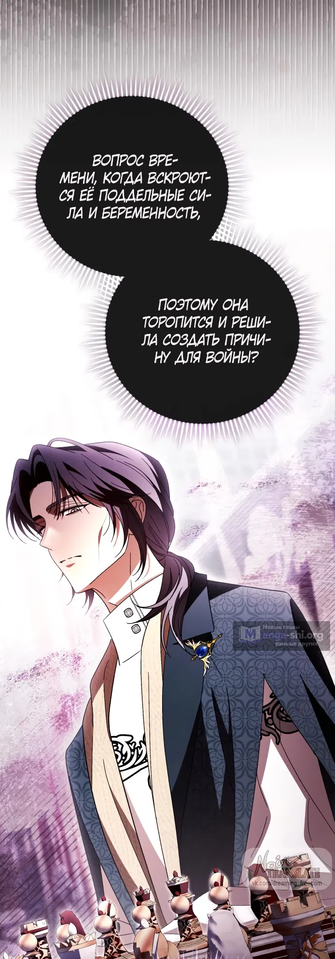 Страница 21 главы 54 манги Черная цепь / Black Chains