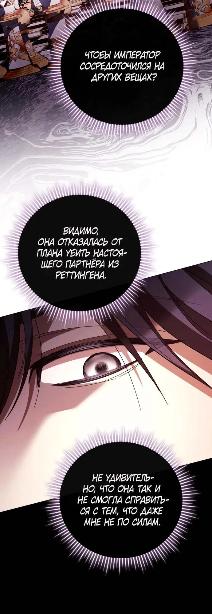 Страница 22 главы 54 манги Черная цепь / Black Chains