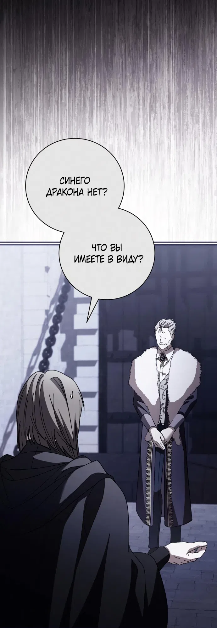 Страница 26 главы 54 манги Черная цепь / Black Chains